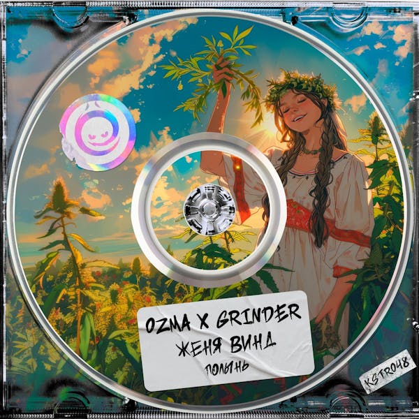 Обложка Ozma & Grinder feat. Женя Винд - Полынь