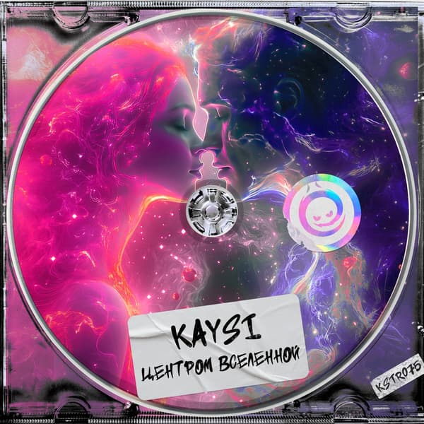 Обложка KaySi - Центром Вселенной