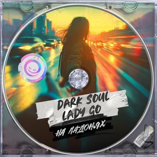 Обложка Dark Soul & Lady Go - На Ладонях