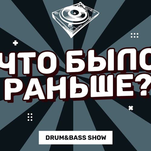 Обложка KROT - Что Было Раньше Выпуск 6