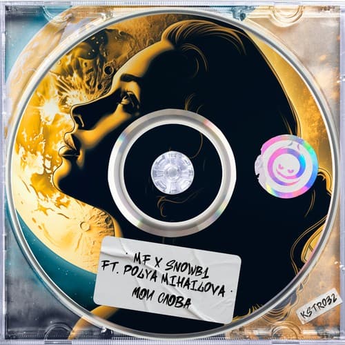 Обложка MF & SnowB1 feat. Polya Mihailova - Мои Слова