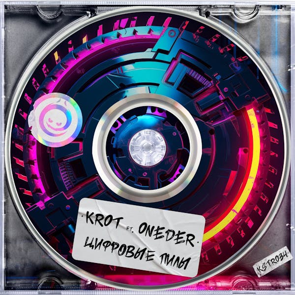 Обложка KROT ft. Oneder - Цифровые Пилы