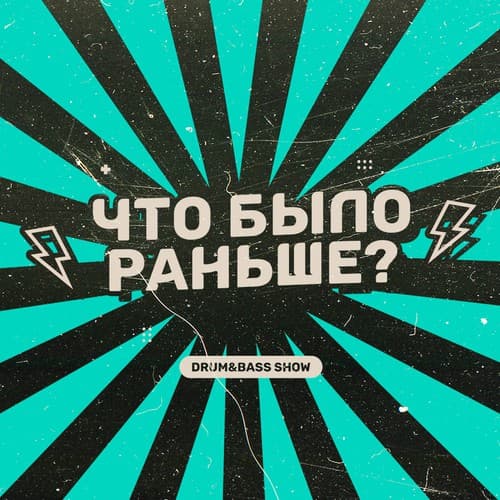 Обложка KROT - Что было раньше? Сезон 3 Выпуск 3 - в гостях GVOZD